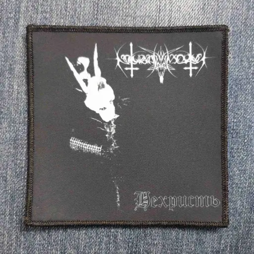 [410] Нашивка Nokturnal Mortum - Нехристь (Album Cover) друкована