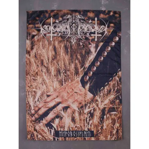 [906] Прапор Nokturnal Mortum - Мировоззрение (Weltanschauung)
